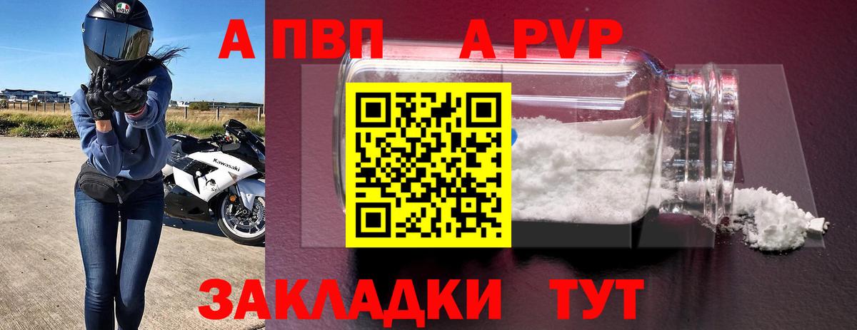 A PVP Соль  А ПВП СК КРИС  как найти закладки  APVP Соль  Вход с VPN  Таганрог 