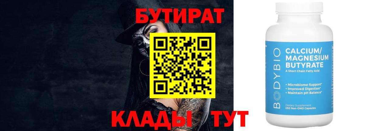 Таганрог  БУТИРАТ вода  Вход с VPN 