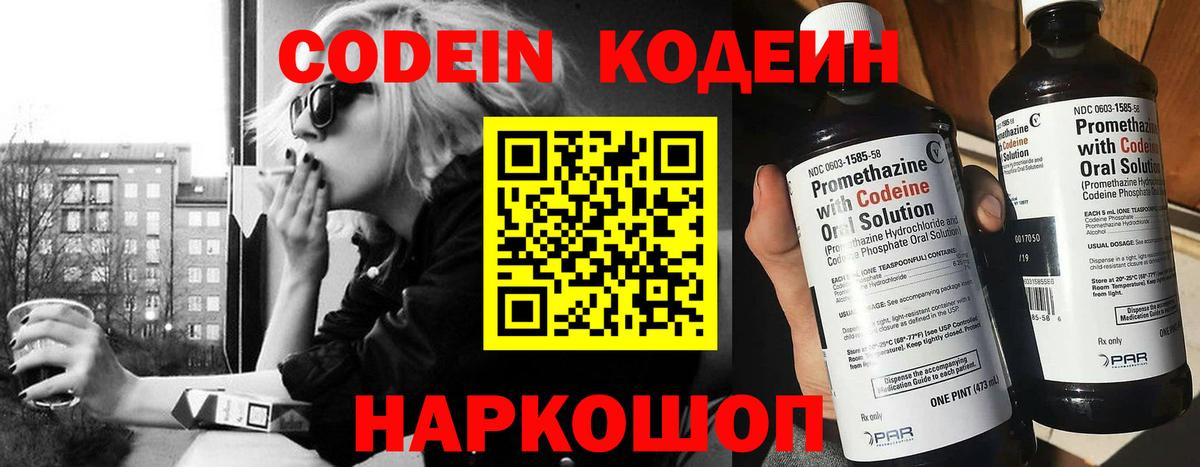 даркнет сайт  Codein напиток Lean (лин)  Вход с VPN  Кодеиновый сироп Lean Purple Drank  Таганрог 