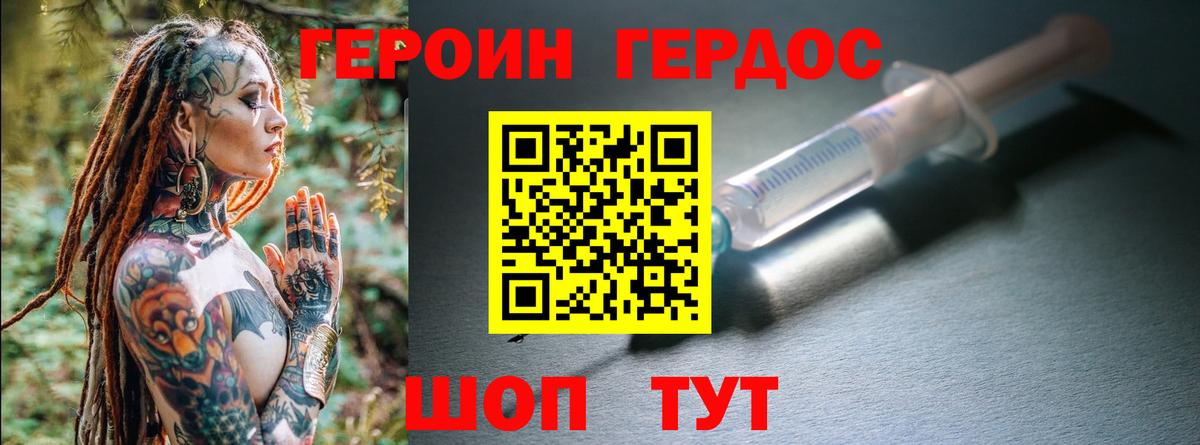 Героин VHQ Таганрог