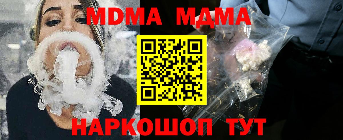 MDMA  МДМА кристаллы  MDMA Molly  Вход с VPN  Таганрог 