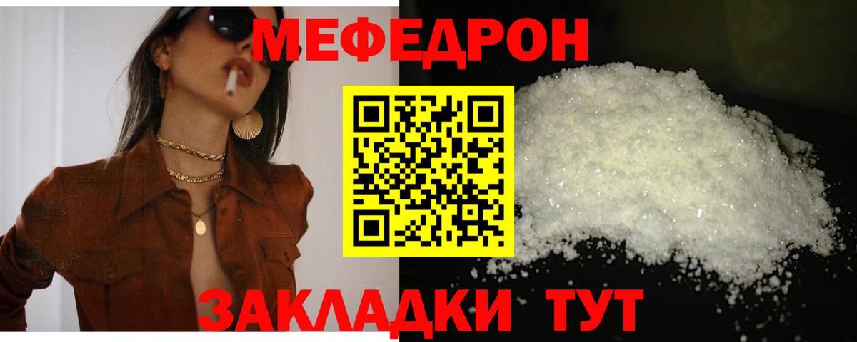 МЯУ-МЯУ мука  Меф 4 MMC  Мефедрон  Меф  Вход с VPN  Таганрог 
